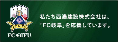 FC岐阜