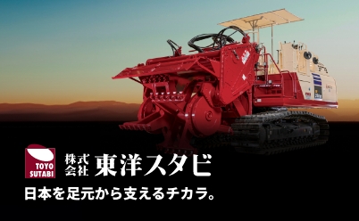 東洋スタビ