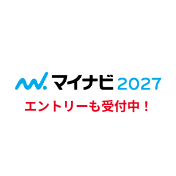 マイナビ2024 エントリーも受付中！