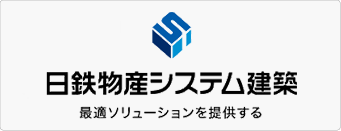 日鉄物産システム建設