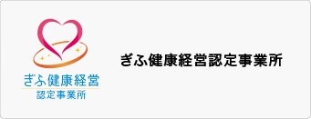 岐阜県高経営認定事務所